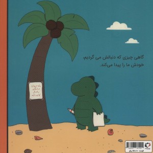 ماجراهای رری دایناسور رری دلش حیوان خانگی می خواهد - لیز کلایمو