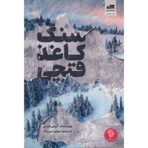 سنگ کاغذ قیچی نشر کتاب مجازی