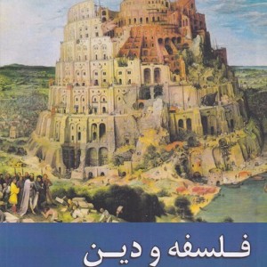 فلسفه و دین نشر ادیان مذاهب - مکس چارلزورت