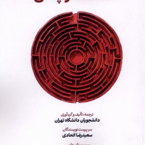 تجربه کردم