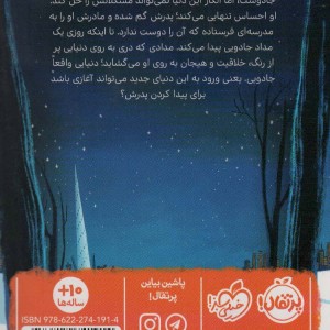 پینات جونز 1