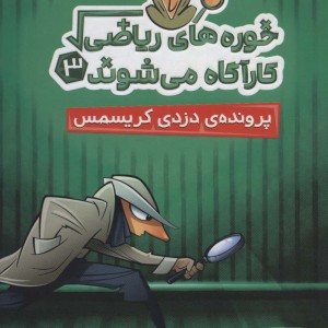 خوره های ریاضی