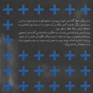 پروست و من