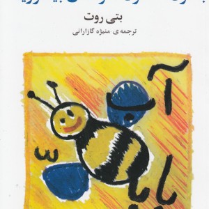 به کودک خود خواندن بیاموزید