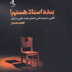 بنده استاد هستم