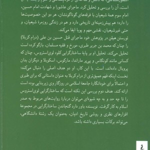 واقعه ی عاشورا