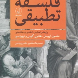 فلسفه ی تطبیقی