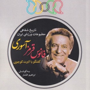 فانوس قرمز آسوری
