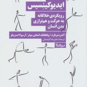 ایدیوکینسیس