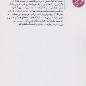 مرگ را جدی نگیر