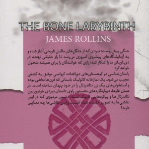 هزار توی استخوانی