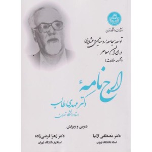 توسعه جامعه روستایی و عشایری در ایران معاصر