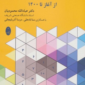 المپیاد های ریاضی ایران