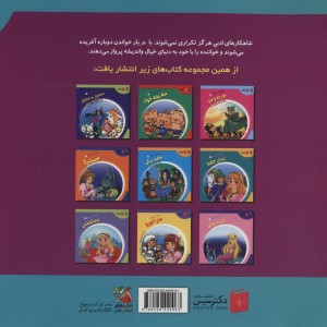 کتاب دنیای شیرین‌قصه‌ها