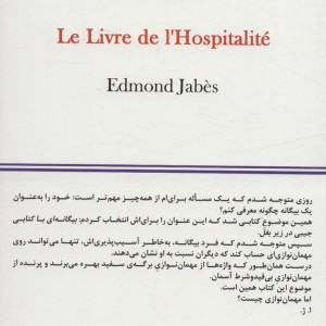 کتاب مهمان نوازی