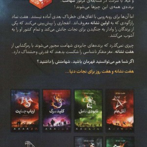 هفت نشانه باران آتش