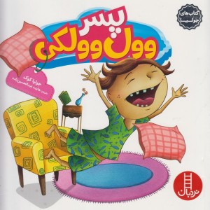 کتاب جولیا