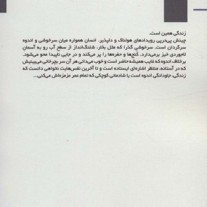 رونوشت به زمستان ابدی - سعید تورک