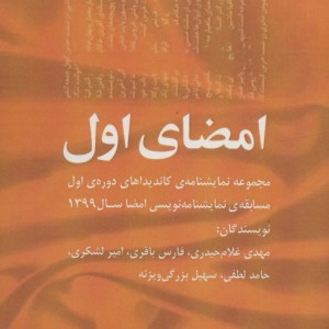 امضای اول
