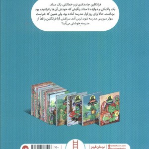 فرانکلین به مدرسه می رود
