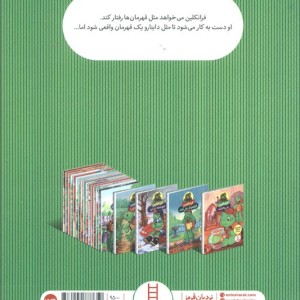 فرانکلین و قهرمان واقعی