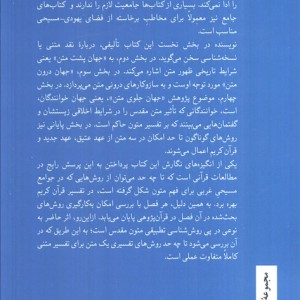 تفسیر متون مقدس