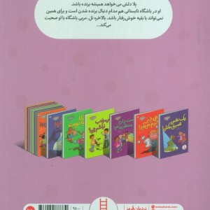 من باید همیشه برنده باشم