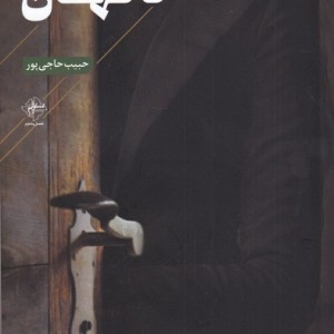 ناگهان