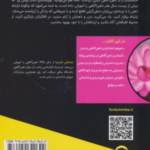 ذهن آگاهی نشر آوند دانش - شاماش آلیدینا