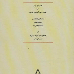مجموعه کامل اشعار شهرام شاهرختاش