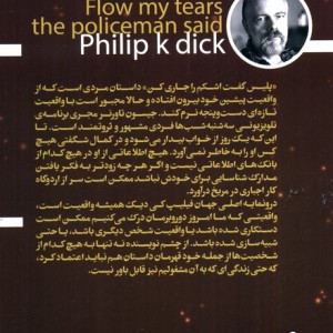 پلیس گفت اشکم را جاری کن