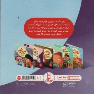 پسر شکمو و هیولای پاستیلی