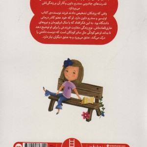 دختری با قدرت جادویی