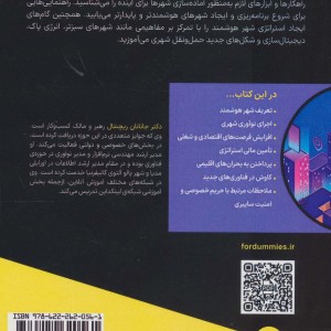 شهرهای هوشمند - جاناتان ریچنتال