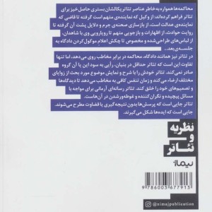 تئاتر و حقوق بشر