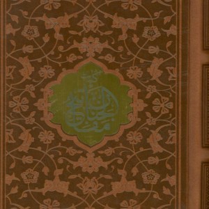 کلیات مفاتیح الجنان نشر پیام عدالت قطع جیبی