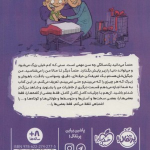 قصه های جیگیل خان 2