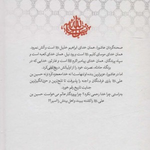 صحنه گردان عاشورا نشر شهید کاظمی