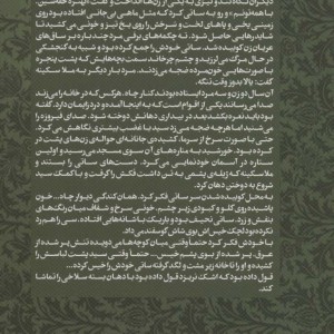 وارث خاموشی