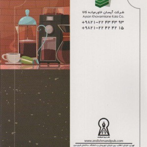 اسرار سرزمین باریستا