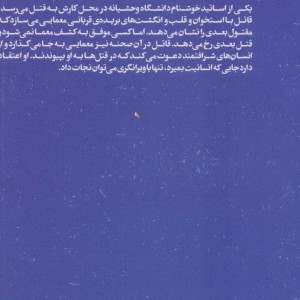 به یک قاتل شرافتمند جهت همکاری نیازمندیم
