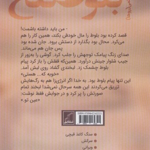 کتاب بلوط تلخ