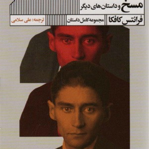 مسخ نشر گویا