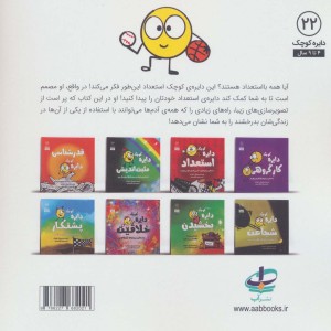 دایره کوچک22 - دایان آلبر