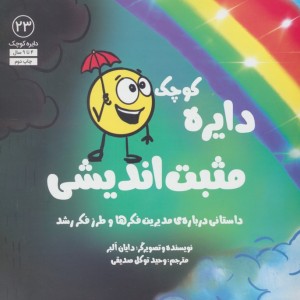 دایره کوچک23