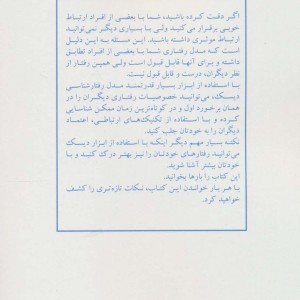 مدل رفتارشناسی دیسک