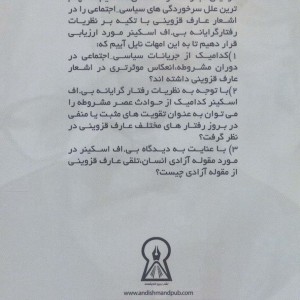 عارف قزوینی از چشم انداز بی.اف اسکینر