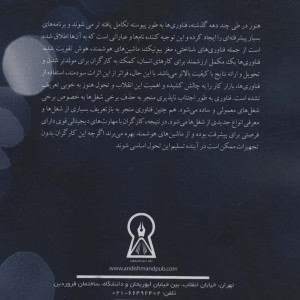 کتاب منابع انسانی دیجیتال