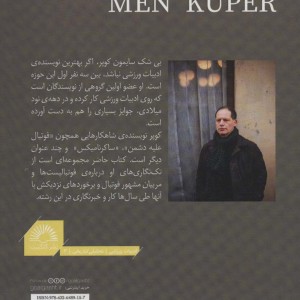 کتاب مردان فوتبال