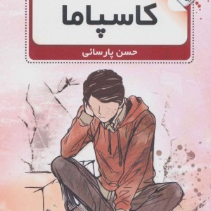 کاسپاما
